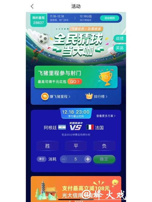 世界杯竞猜APP，让世界杯更添刺激