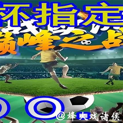 世界杯外围平台为何如此火爆 世界杯外围平台为何如此火爆