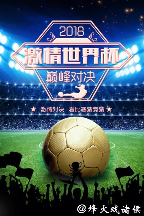 世界杯竞猜平台:足球狂欢从这里开始 世界杯竞猜平台:足球狂欢从这里开始