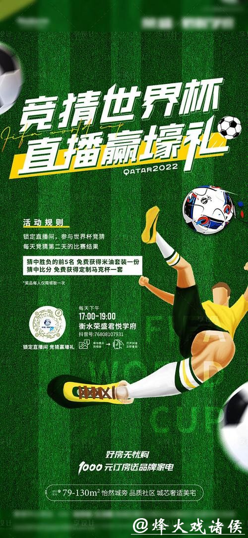 世界杯竞猜官网：竞猜技巧与心水推荐揭秘