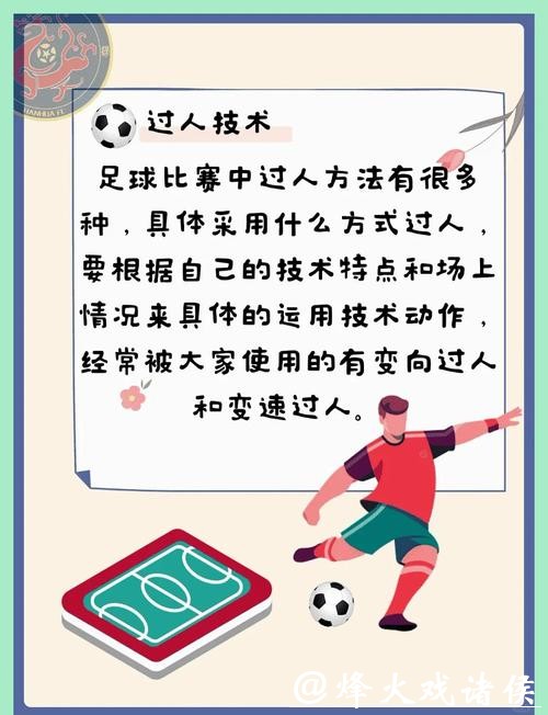 世界杯滚球技巧教学，新人老手都适合学习