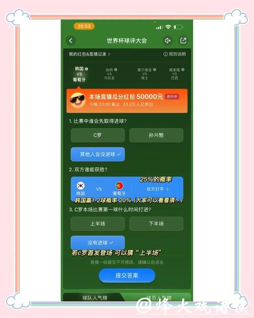 世界杯竞猜平台免费体验攻略