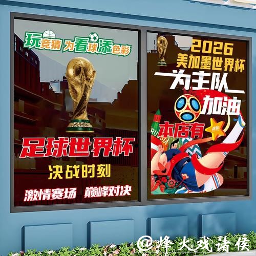 2026世界杯赔率变化影响竞猜策略