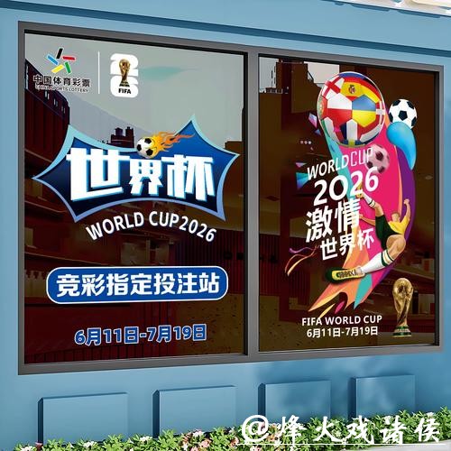 2026世界杯赔率变化影响竞猜策略